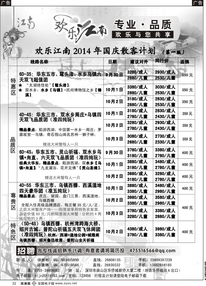 b黑032  欢乐江南—华东、浙东南专线