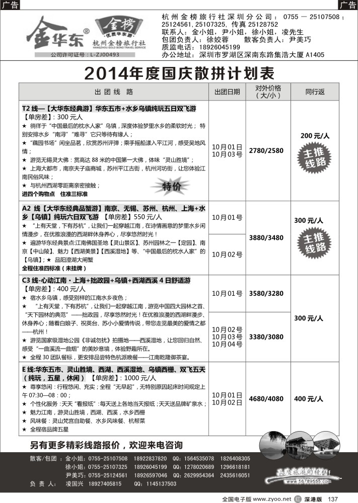 r黑137  金华东、金黄山（凌国兴）