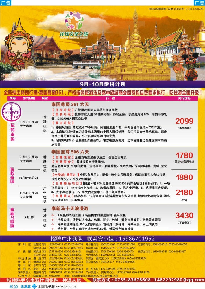 b彩030  环球文化之旅东南亚专线计划【泰国，泰新马，新马】