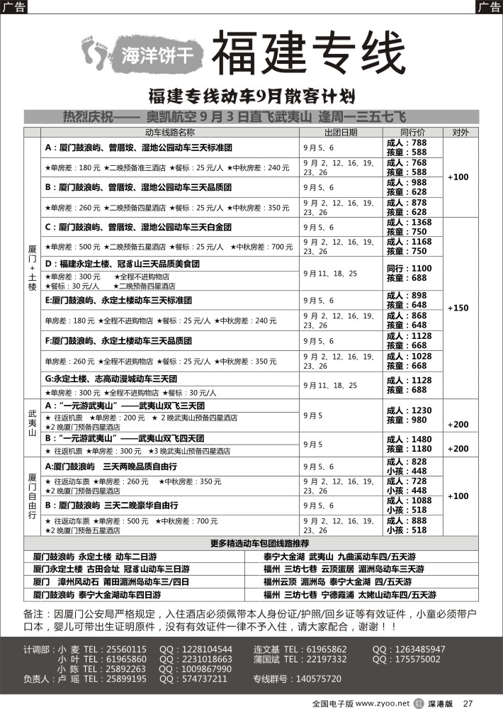 r黑027  海洋饼干—暑期亲子游、自由行、品质团（卢瑶）
