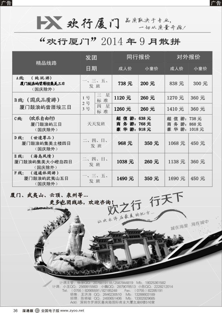 r黑036  欢行厦门福建专线（陈晓敏）