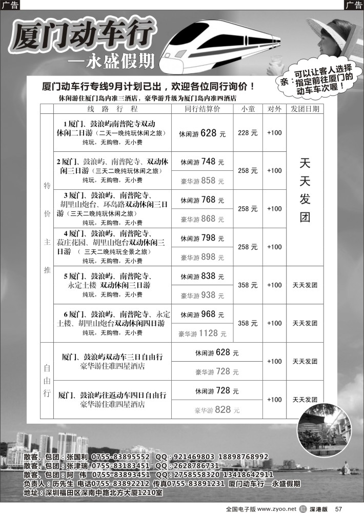 r黑057  永盛假期-厦门动车行，主推厦门特价三日游