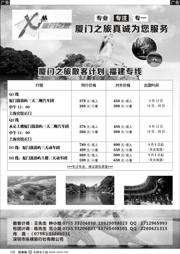 r黑108  厦门之旅福建专线-9月散拼计划？？？？