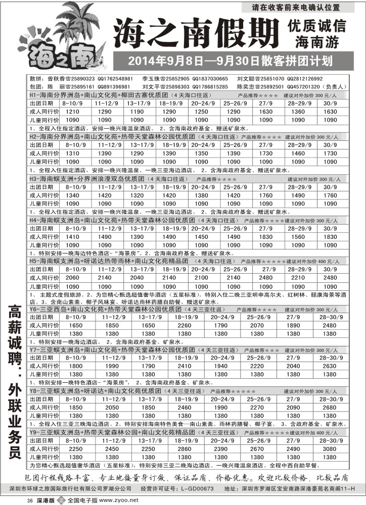 b黑036  海之南假期--诚信优质海南游（陈奕忠）