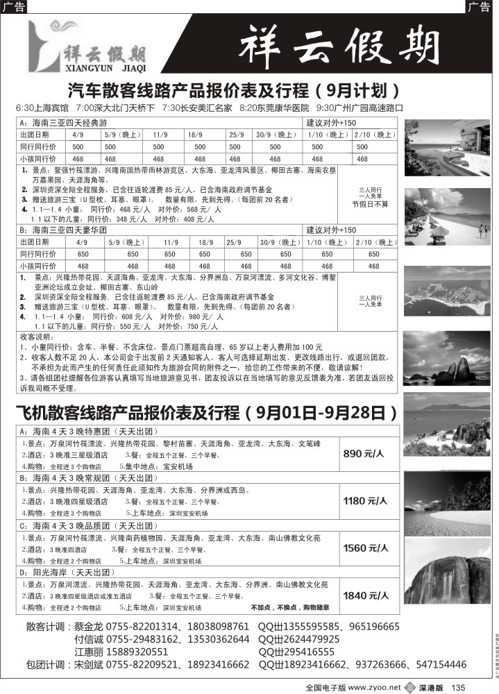 b黑135  祥云假期-海南专线