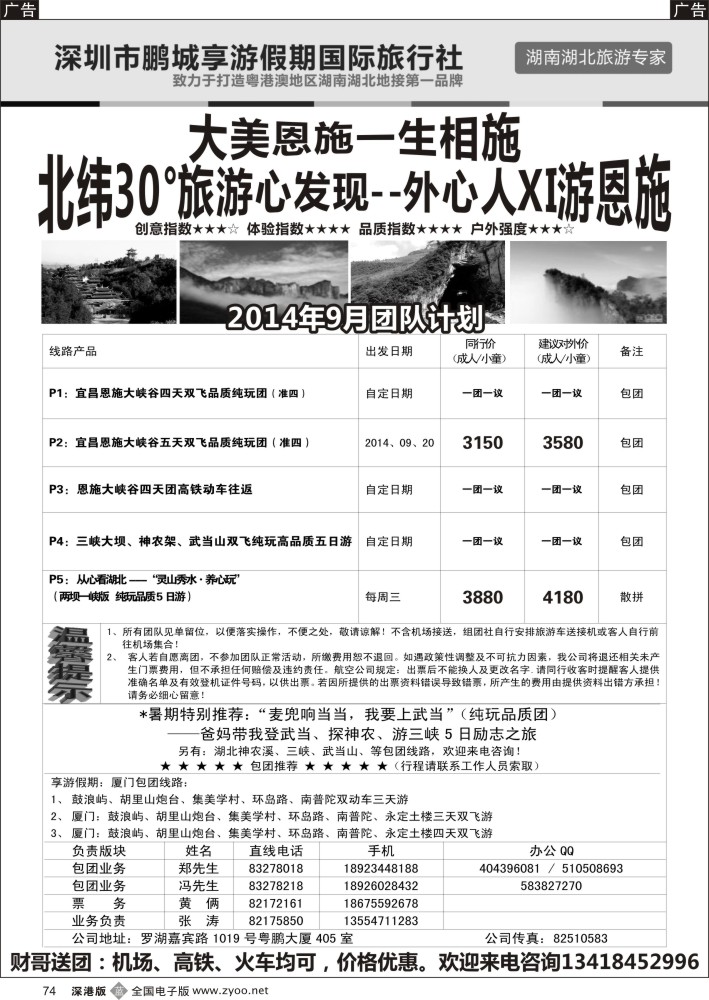 b黑074  湖北恩施大峡谷—享游假期