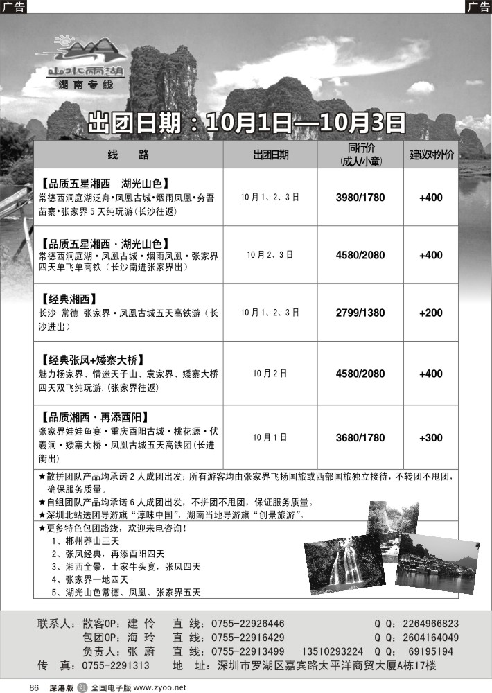 r黑086  山水两湖