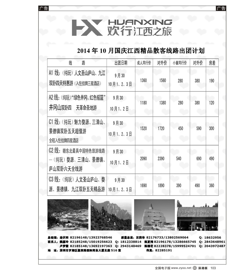 r黑103  江西之旅-江西专线（连伏明）