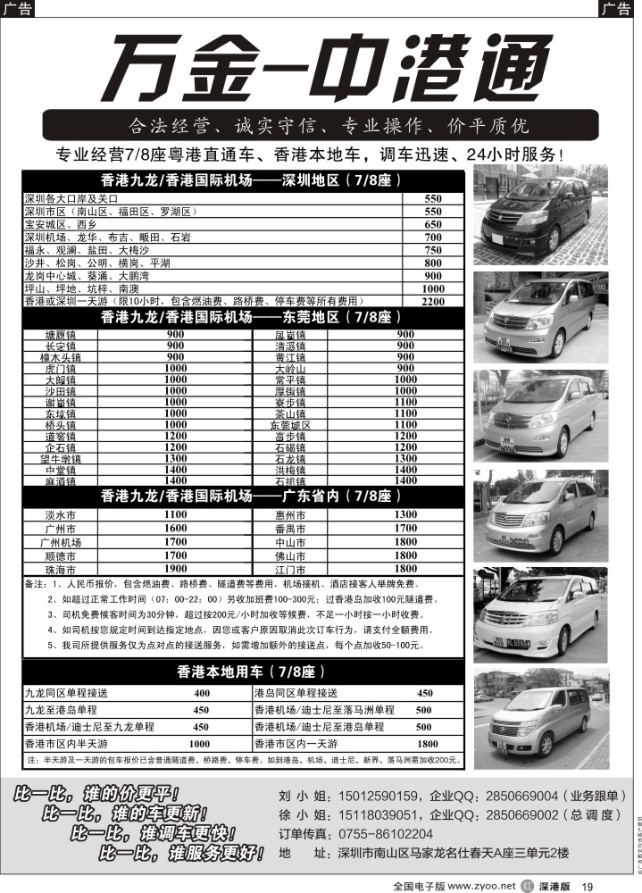 r黑019  粤港直通车（专业、价平）-万金中港通