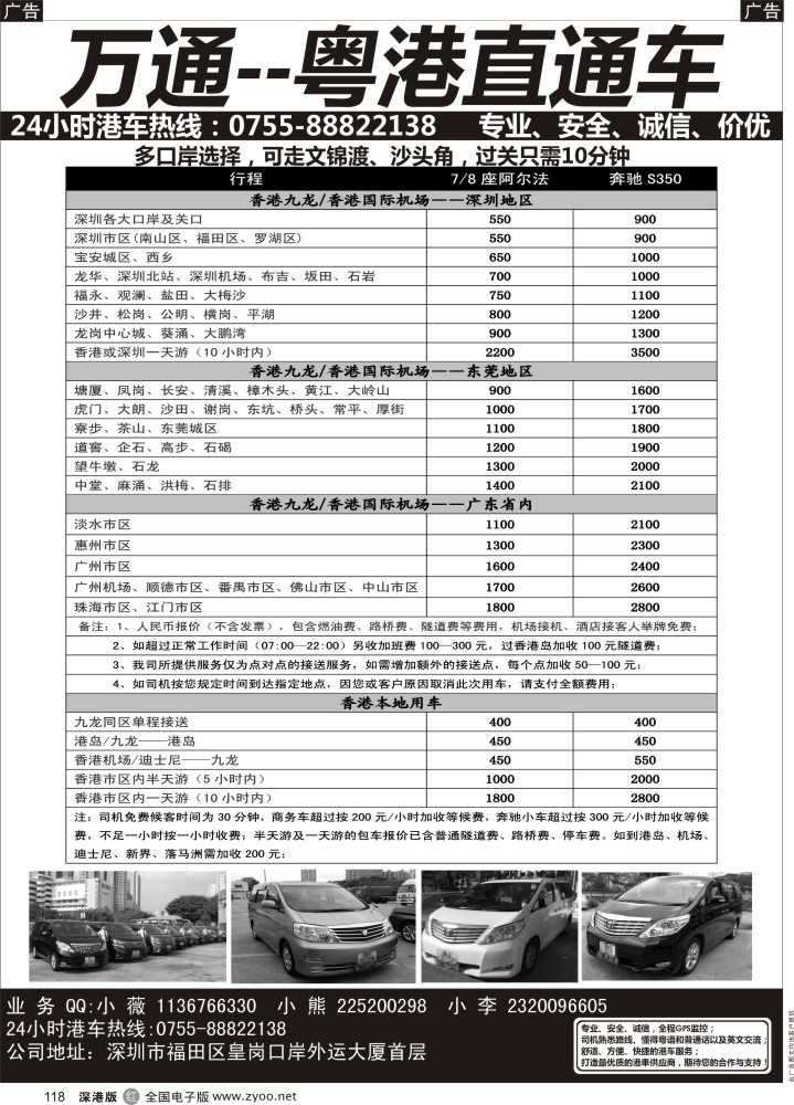 r黑118  中港直通车（多口岸选择）——万通中港