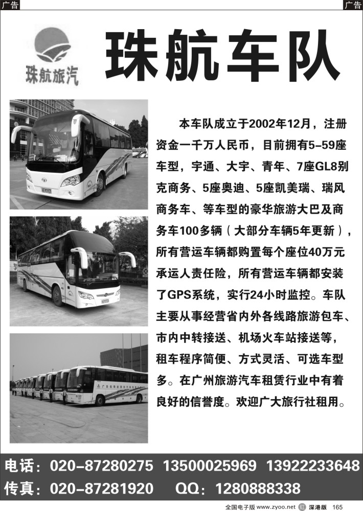 r黑165  珠航车队