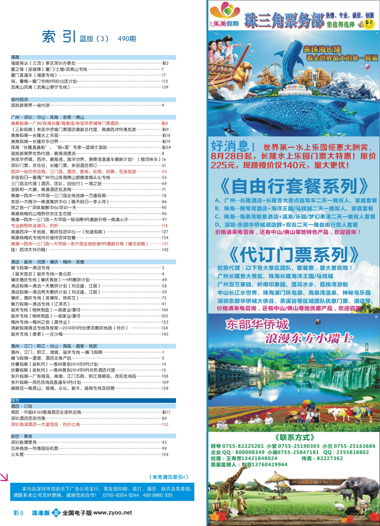 490-深港版蓝版目录-b蓝彩008
