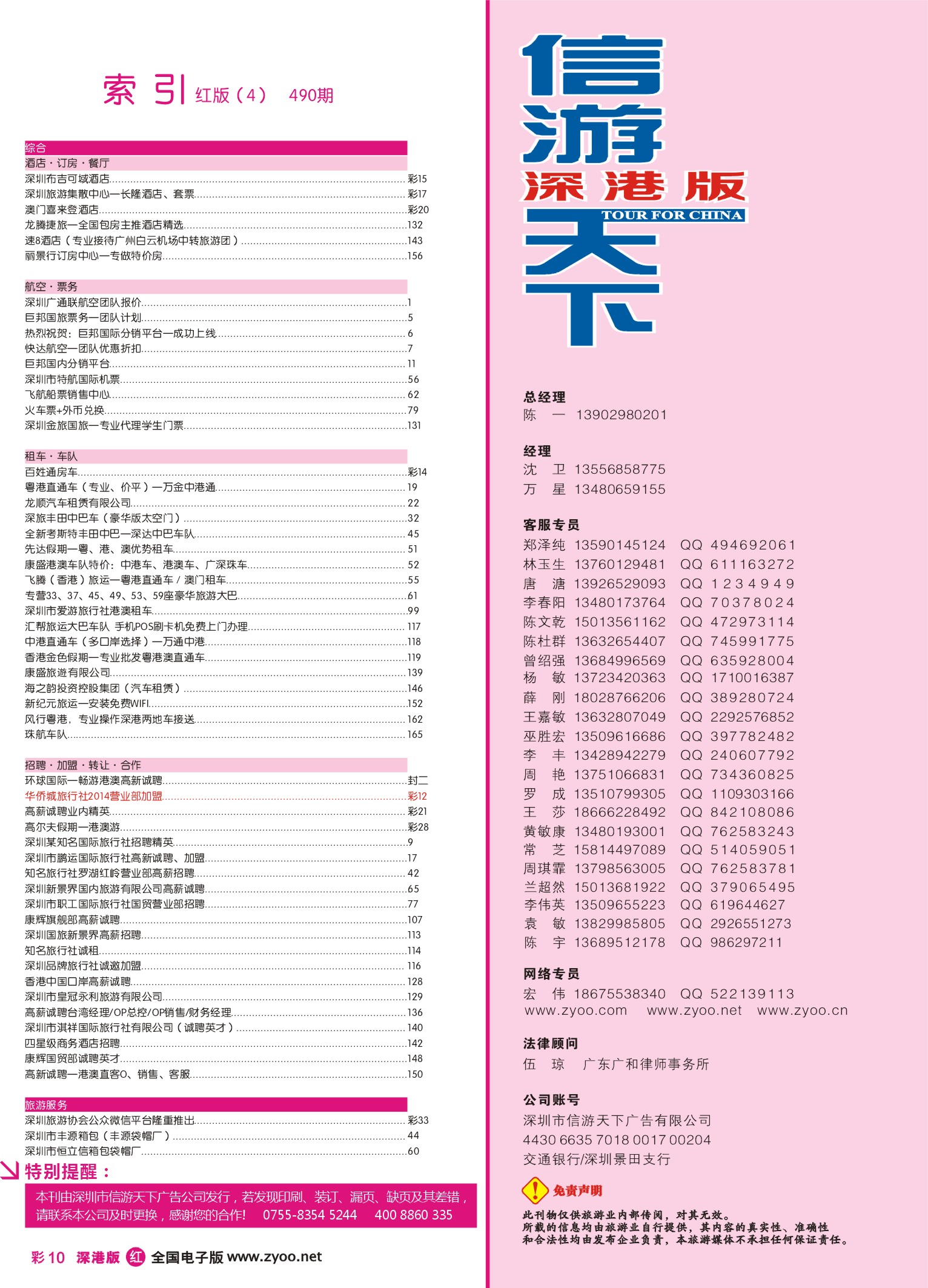 r彩010 深港版红版目录