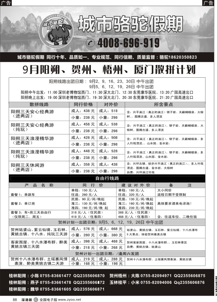 r黑088  城市骆驼假期—阳朔、贺州、梧州、玉林散拼计划