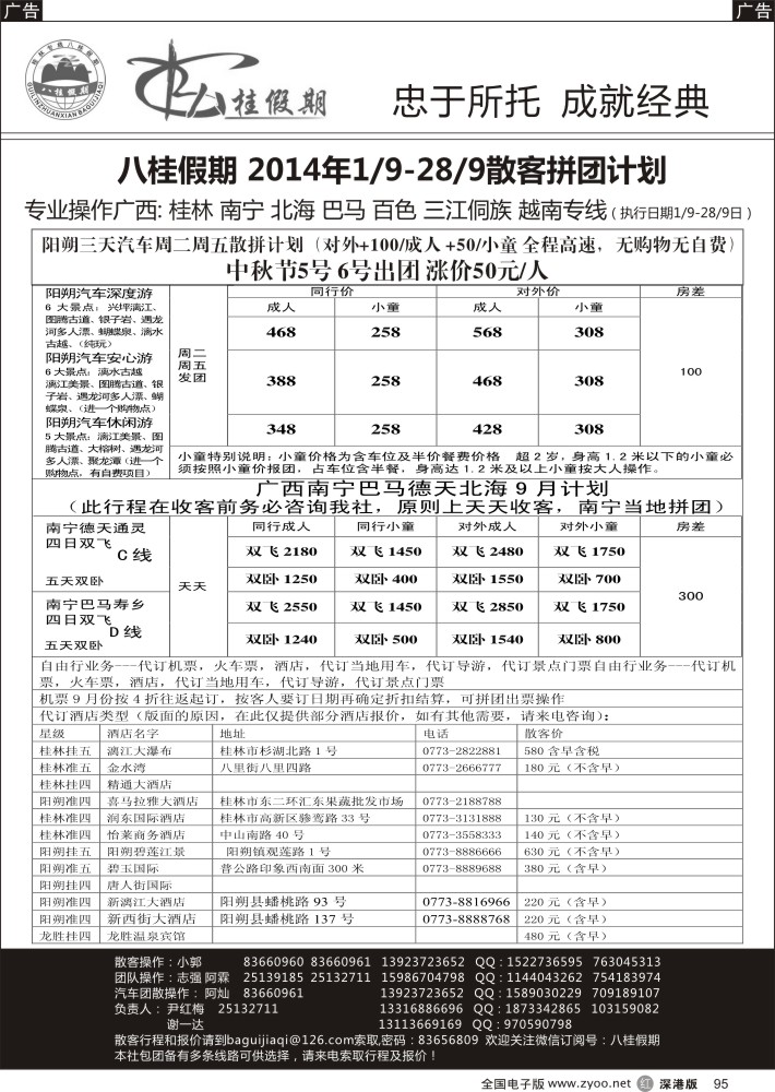 r黑095  八桂假期？桂林专线