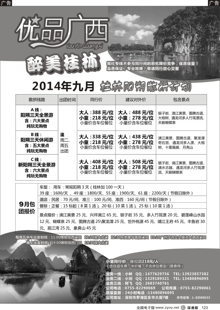 r黑123  优品广西—桂林阳朔专线9月特惠