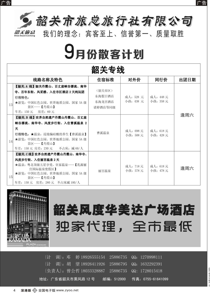 b黑004  （韶关旅总）韶关专线—曾公哲