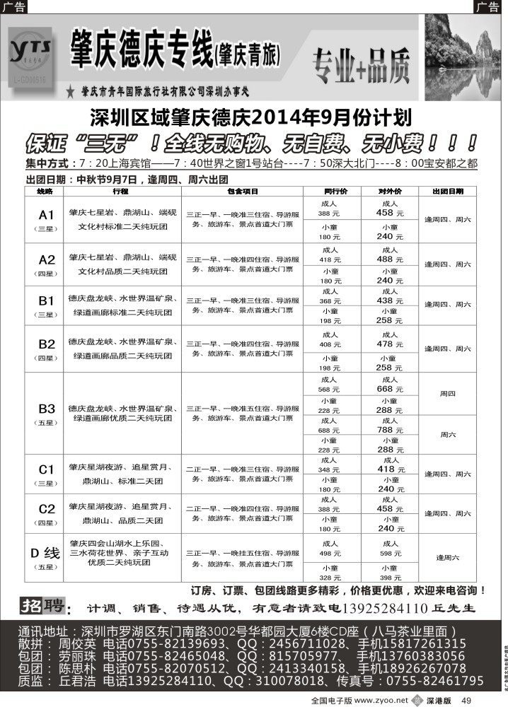 b黑049  肇庆德庆专线（肇庆青旅）-9月散拼计划