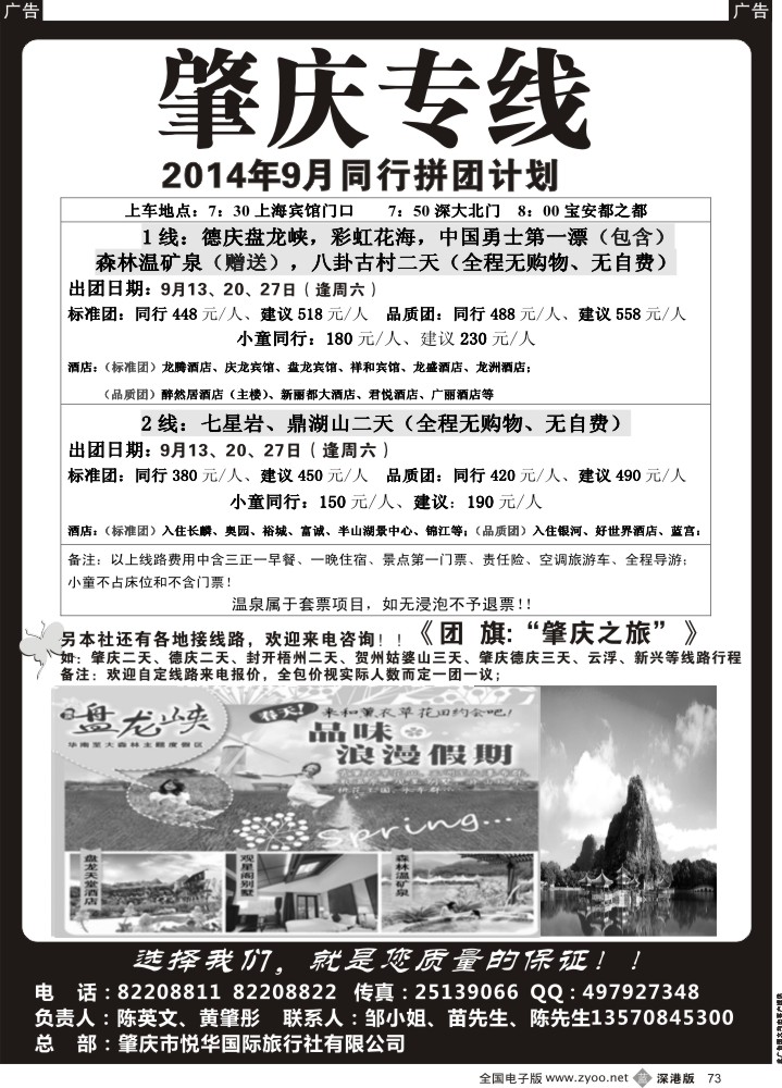 b黑073  肇庆、德庆专线（黄肇彤、陈英文）