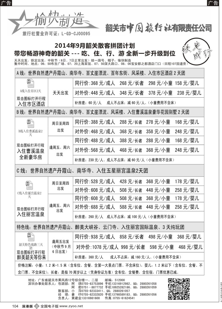 b黑104  韶关专线（愉快制造）—黄建业／豪仔？