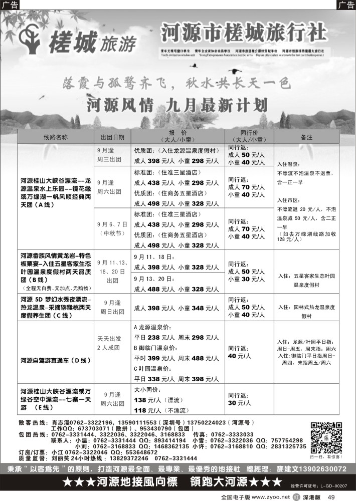 r黑049  河源旅游？地方龙头—河源槎城麦建文