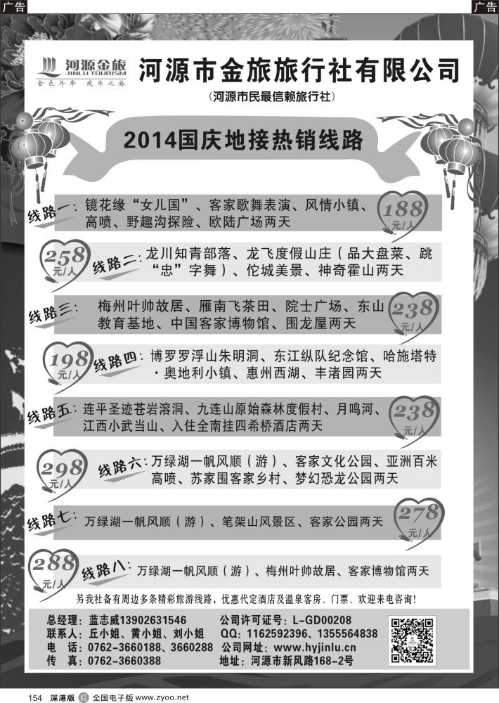 r黑154  河源金旅地接线路