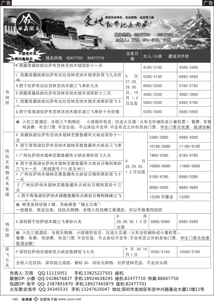 b黑140  西藏假日—火车进藏—万雨