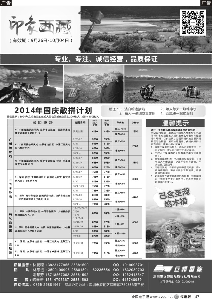 r黑047  印象西藏—西藏专线（林鹏程）