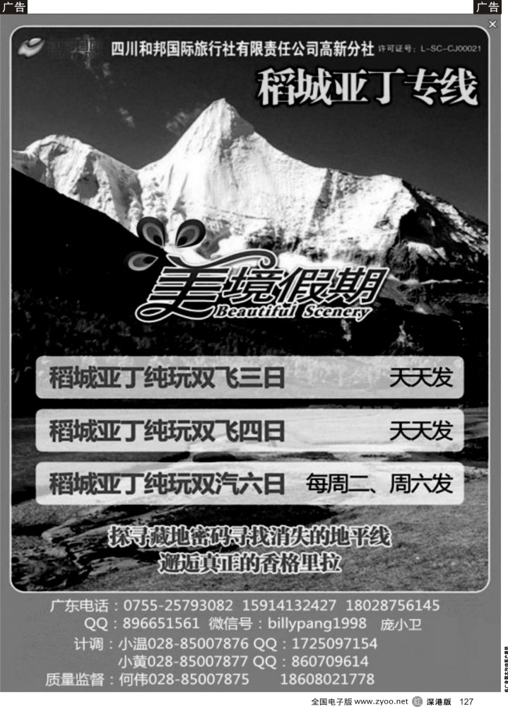 r黑127  稻城亚丁专线（庞小卫）