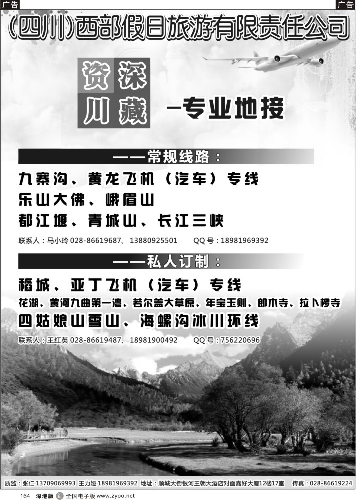 r黑164  四川西部假日旅游有限责任公司-资深川藏专业地接社
