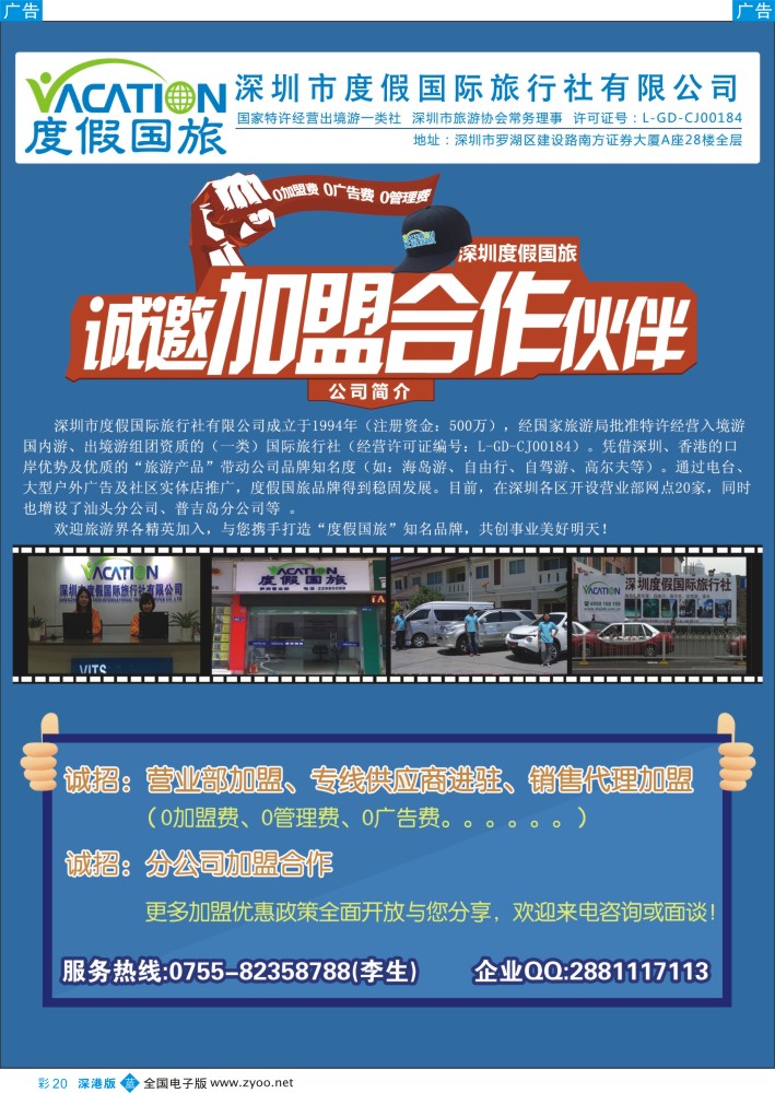 b彩020  深圳度假国旅—诚招专线及营业部加盟