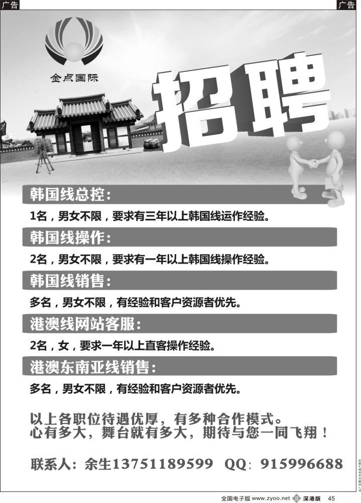 b黑045  金点国际-招聘英才