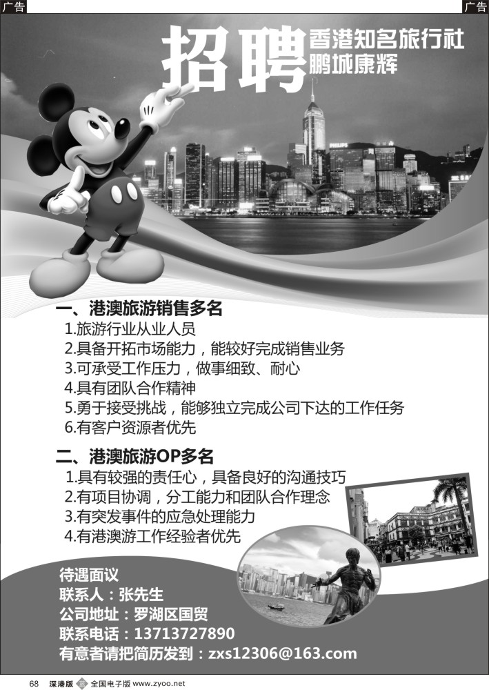 b黑068  香港知名旅行社【高薪诚聘】港澳销售、OP