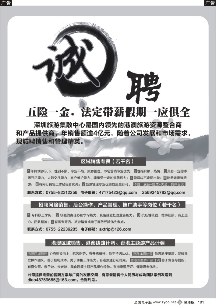 b黑101  深圳集散中心高薪诚聘