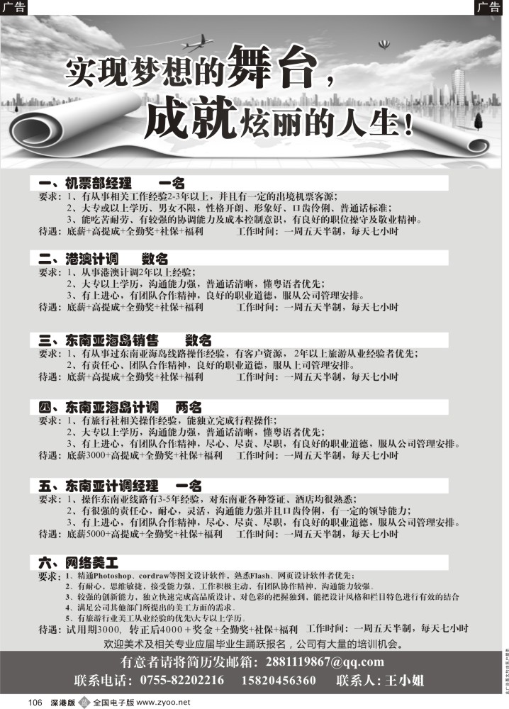b黑106  知名旅行社加招聘精英