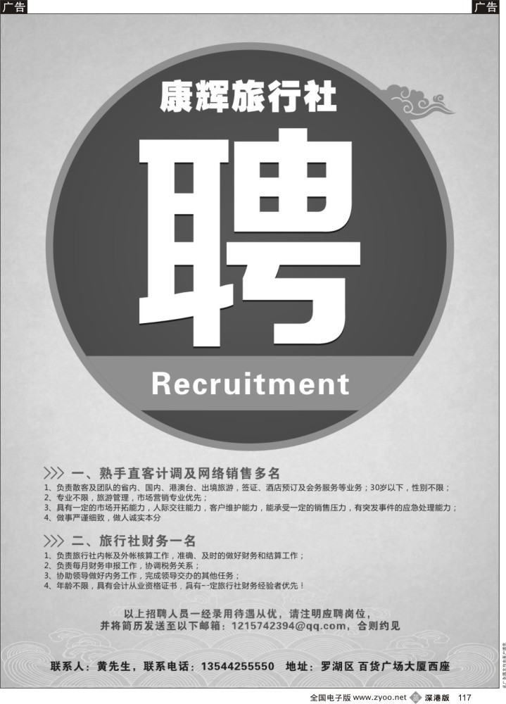 b黑117  康辉旅行社高薪诚聘