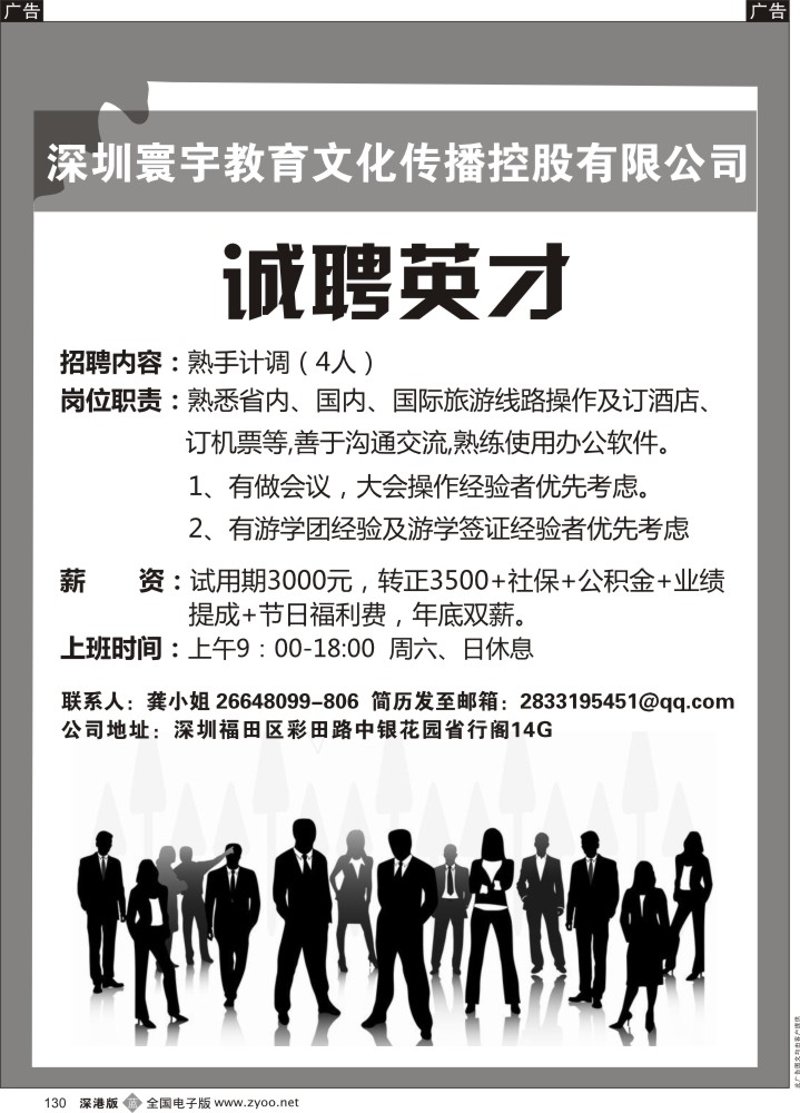 b黑130  深圳寰宇教育高薪诚聘