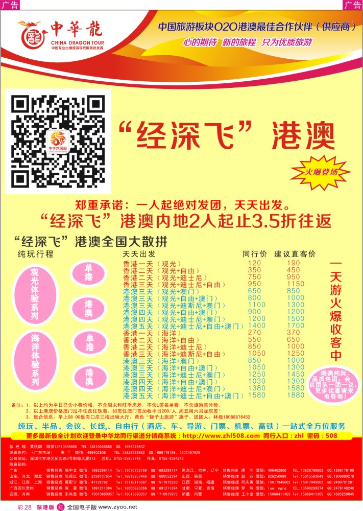 r彩028  高尔夫假期-港澳游