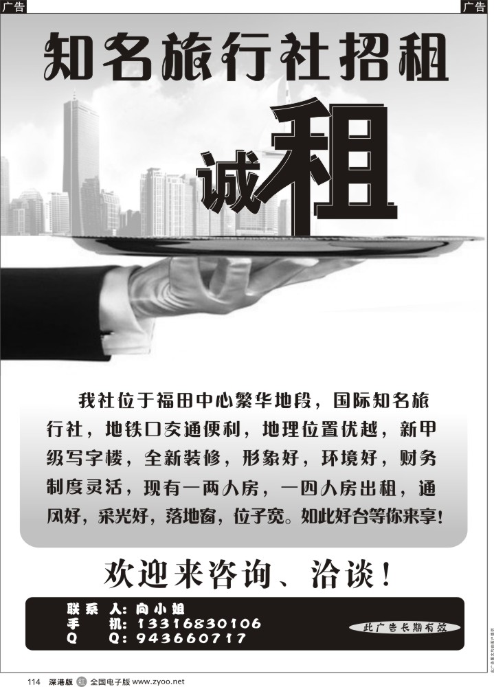 r黑114  知名旅行社诚租