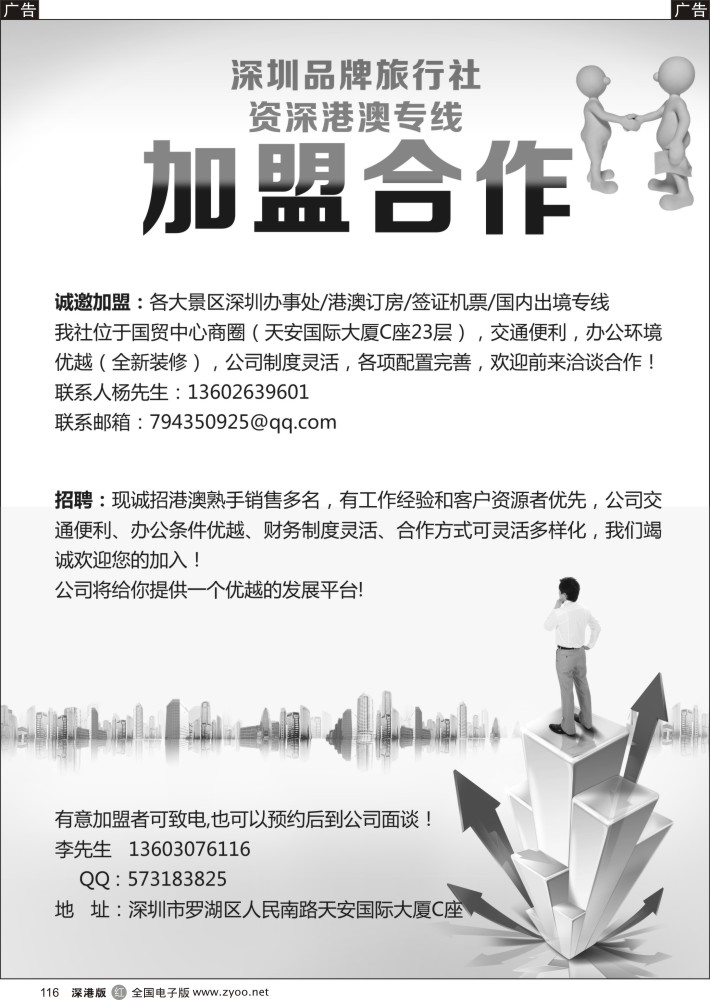 r黑116  深圳品牌旅行社诚邀加盟