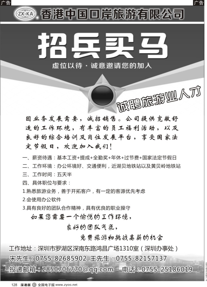 r黑128  香港中国口岸高薪诚聘