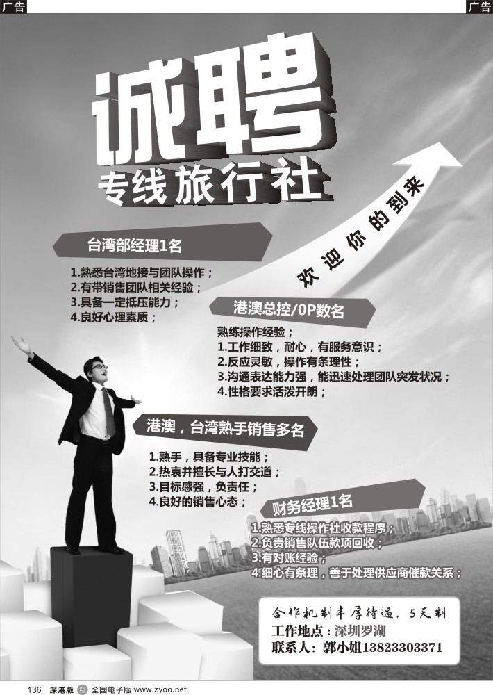 r黑136  高薪诚聘台湾经理／OP总控／OP销售／财务经理