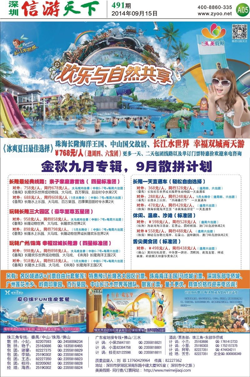 A05 美美假期