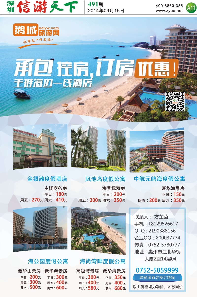 A11 鹅城旅游网巽寮湾优势控房