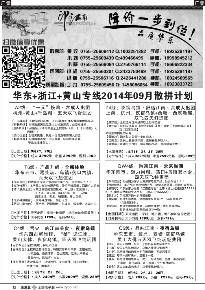 b黑012  印象江南：华东+黄山+浙江专线   
