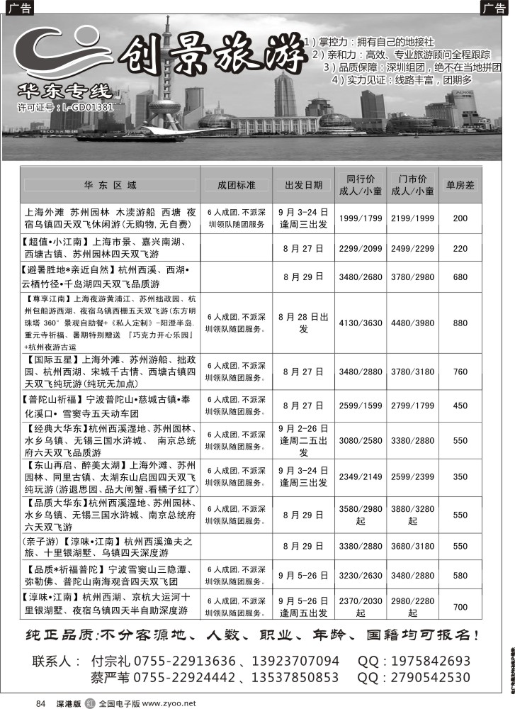 r黑084  华东创景之旅-徐橞珍  