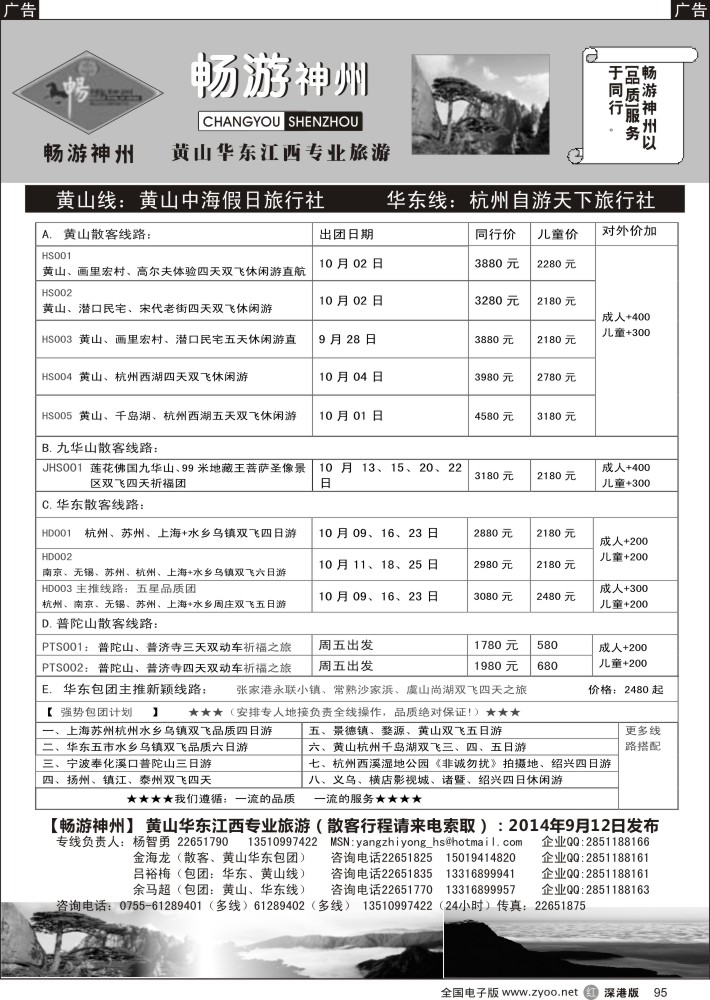 r黑095  《畅游神州》黄山-华东-江西专线（杨智勇）  