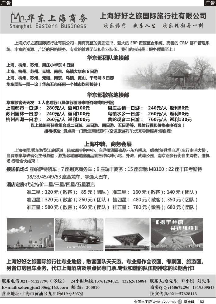 r黑183  华东上海商务会议会展订房-华东地接