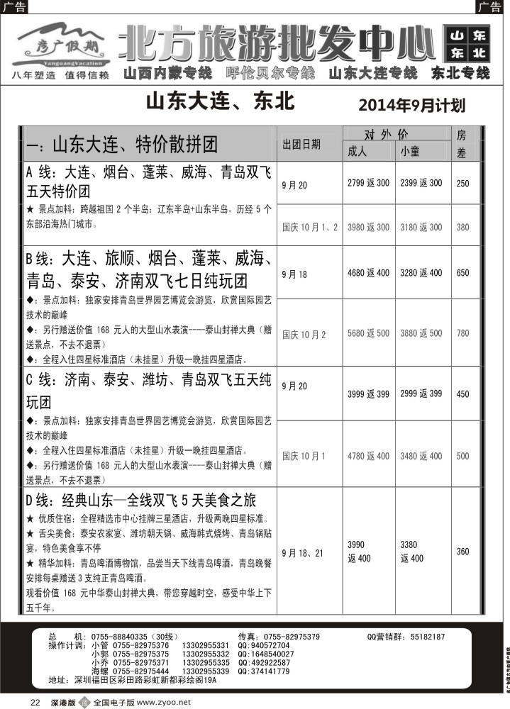 b黑022  彦广假期（李彦广）东北三省、山东大连专线    