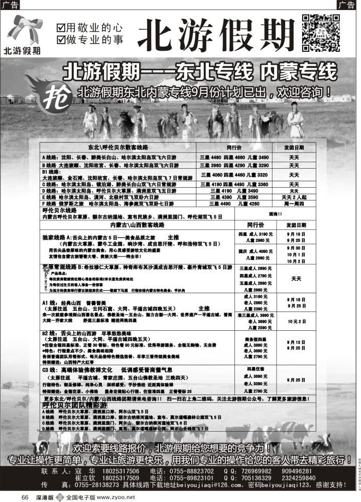 b黑066  北游假期-东北内蒙专线  